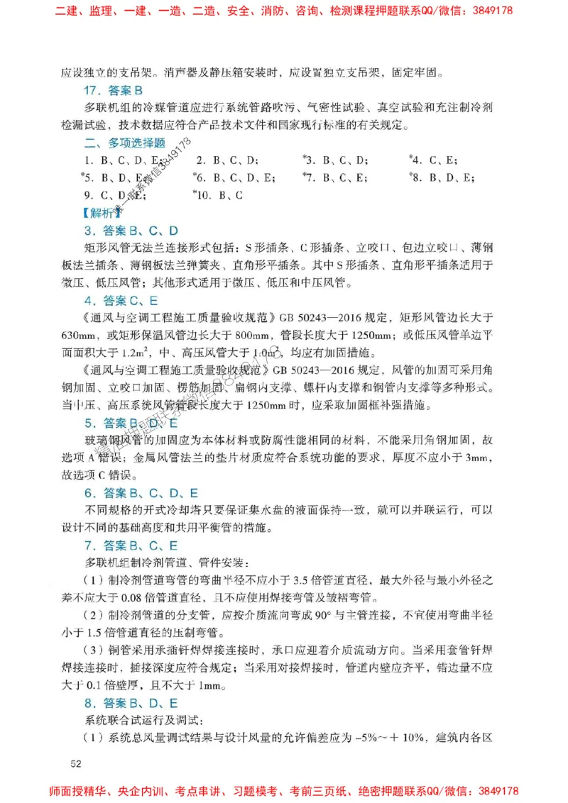 2025一建机电-官方复习题册推荐_2026年一级建造师_2026年一建机电_2025年一建机电SVIP_01-精华文档✿电子教材✿历年真题_40-机电《官方-章节习题册》JGS推荐