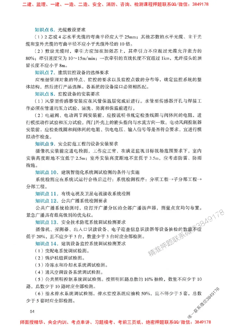 2025一建机电-官方复习题册推荐_2026年一级建造师_2026年一建机电_2025年一建机电SVIP_01-精华文档✿电子教材✿历年真题_40-机电《官方-章节习题册》JGS推荐