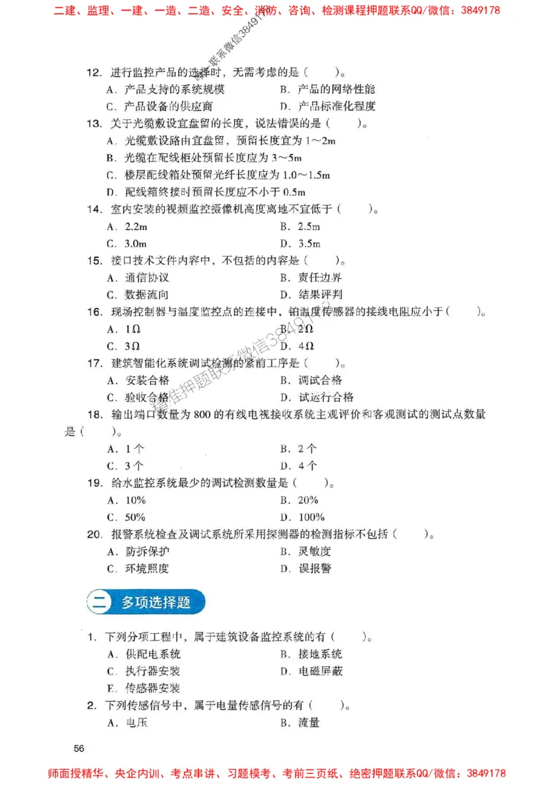 2025一建机电-官方复习题册推荐_2026年一级建造师_2026年一建机电_2025年一建机电SVIP_01-精华文档✿电子教材✿历年真题_40-机电《官方-章节习题册》JGS推荐