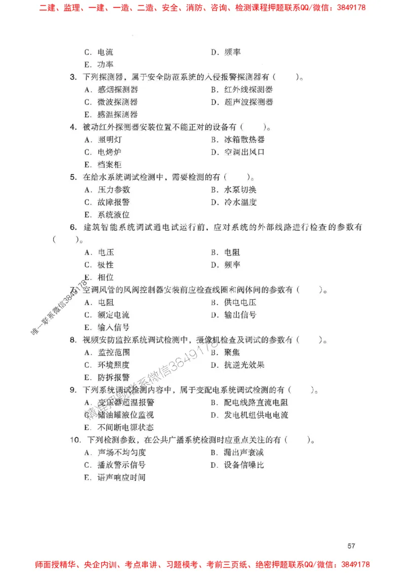 2025一建机电-官方复习题册推荐_2026年一级建造师_2026年一建机电_2025年一建机电SVIP_01-精华文档✿电子教材✿历年真题_40-机电《官方-章节习题册》JGS推荐