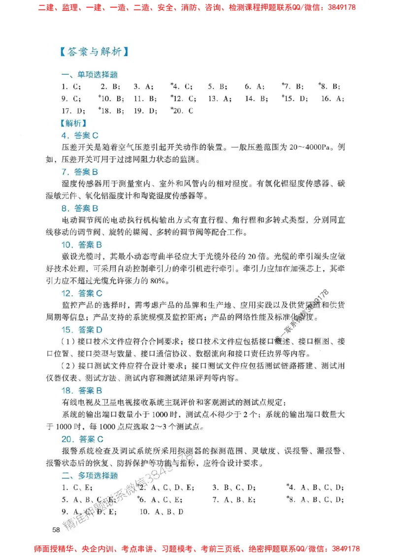 2025一建机电-官方复习题册推荐_2026年一级建造师_2026年一建机电_2025年一建机电SVIP_01-精华文档✿电子教材✿历年真题_40-机电《官方-章节习题册》JGS推荐