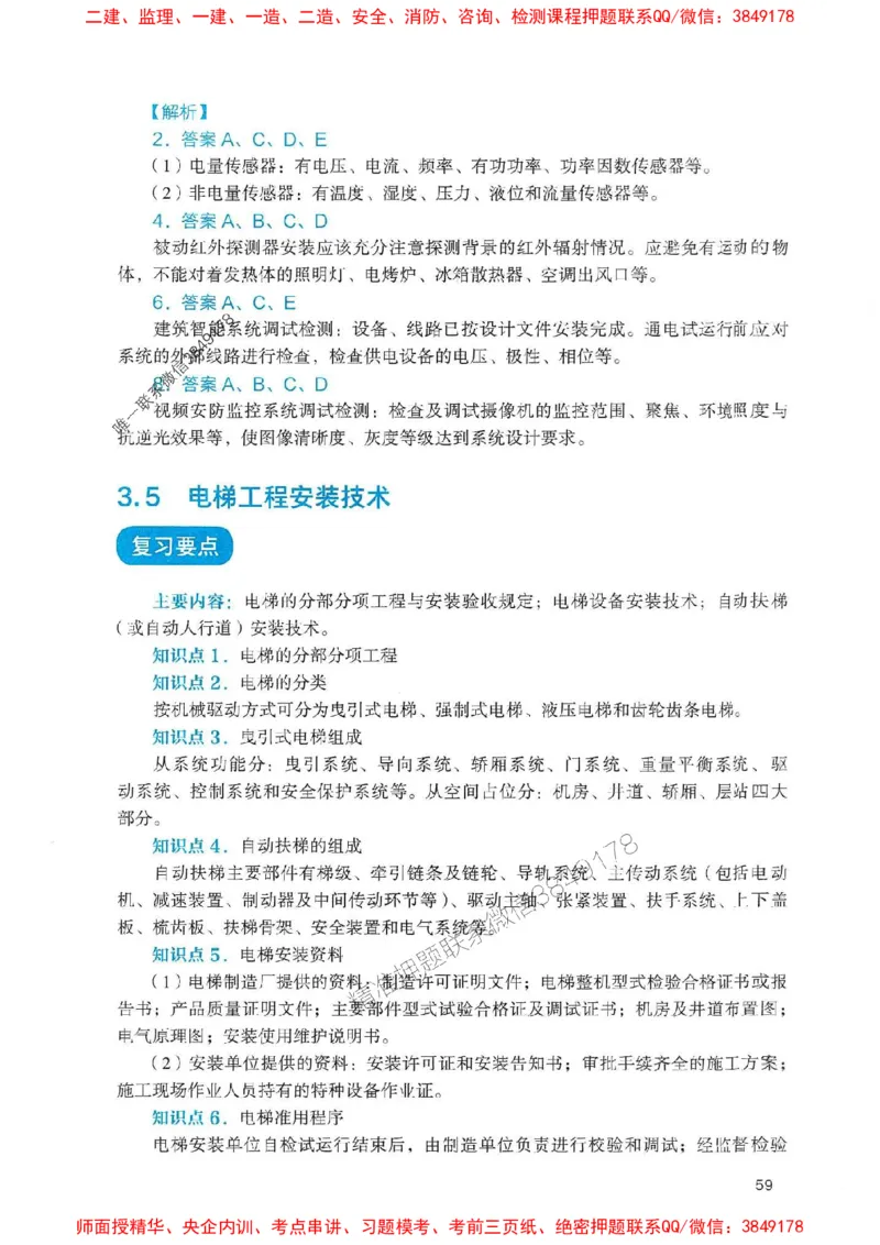 2025一建机电-官方复习题册推荐_2026年一级建造师_2026年一建机电_2025年一建机电SVIP_01-精华文档✿电子教材✿历年真题_40-机电《官方-章节习题册》JGS推荐