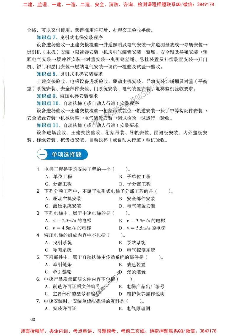 2025一建机电-官方复习题册推荐_2026年一级建造师_2026年一建机电_2025年一建机电SVIP_01-精华文档✿电子教材✿历年真题_40-机电《官方-章节习题册》JGS推荐