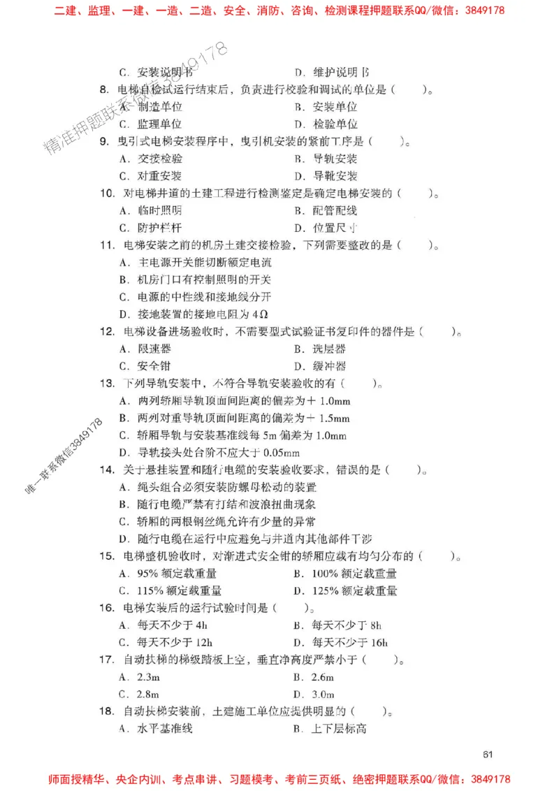 2025一建机电-官方复习题册推荐_2026年一级建造师_2026年一建机电_2025年一建机电SVIP_01-精华文档✿电子教材✿历年真题_40-机电《官方-章节习题册》JGS推荐