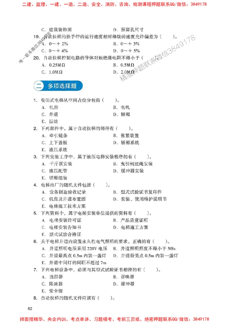 2025一建机电-官方复习题册推荐_2026年一级建造师_2026年一建机电_2025年一建机电SVIP_01-精华文档✿电子教材✿历年真题_40-机电《官方-章节习题册》JGS推荐