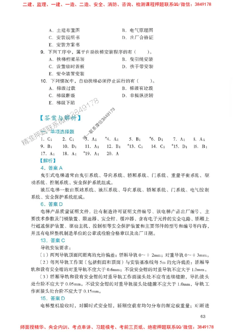 2025一建机电-官方复习题册推荐_2026年一级建造师_2026年一建机电_2025年一建机电SVIP_01-精华文档✿电子教材✿历年真题_40-机电《官方-章节习题册》JGS推荐