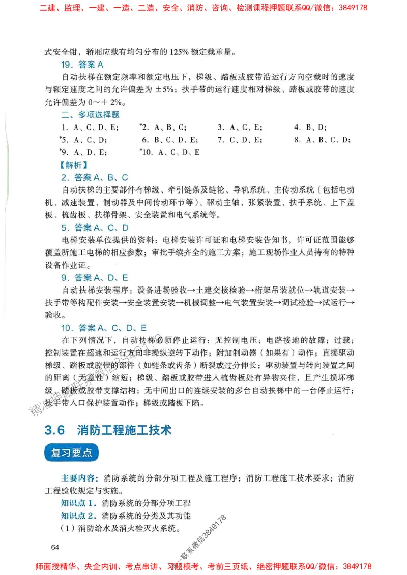2025一建机电-官方复习题册推荐_2026年一级建造师_2026年一建机电_2025年一建机电SVIP_01-精华文档✿电子教材✿历年真题_40-机电《官方-章节习题册》JGS推荐