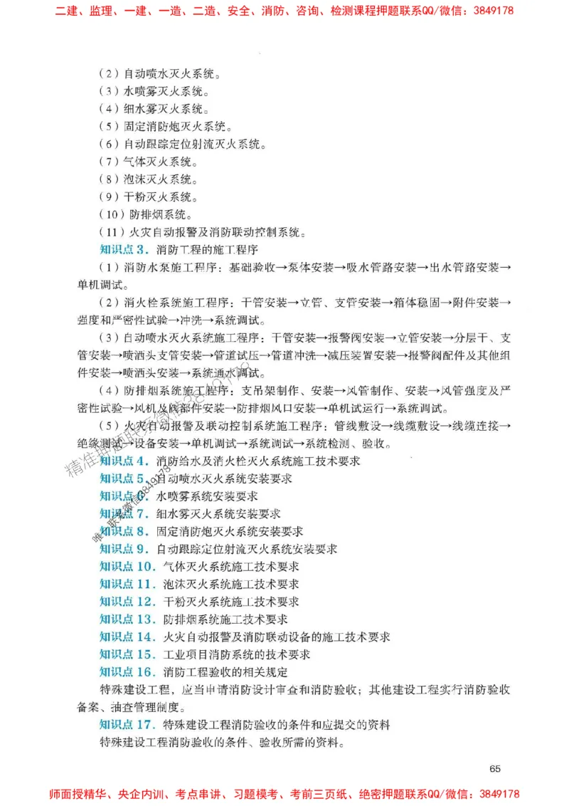 2025一建机电-官方复习题册推荐_2026年一级建造师_2026年一建机电_2025年一建机电SVIP_01-精华文档✿电子教材✿历年真题_40-机电《官方-章节习题册》JGS推荐