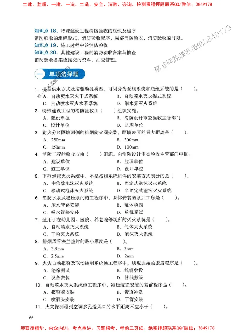 2025一建机电-官方复习题册推荐_2026年一级建造师_2026年一建机电_2025年一建机电SVIP_01-精华文档✿电子教材✿历年真题_40-机电《官方-章节习题册》JGS推荐