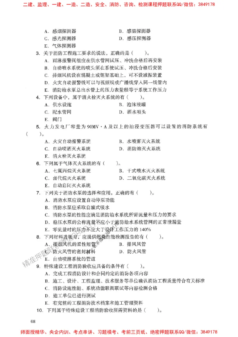 2025一建机电-官方复习题册推荐_2026年一级建造师_2026年一建机电_2025年一建机电SVIP_01-精华文档✿电子教材✿历年真题_40-机电《官方-章节习题册》JGS推荐