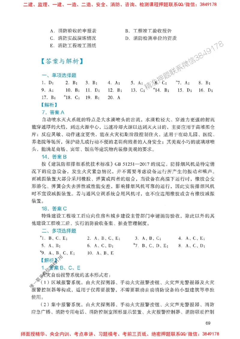 2025一建机电-官方复习题册推荐_2026年一级建造师_2026年一建机电_2025年一建机电SVIP_01-精华文档✿电子教材✿历年真题_40-机电《官方-章节习题册》JGS推荐