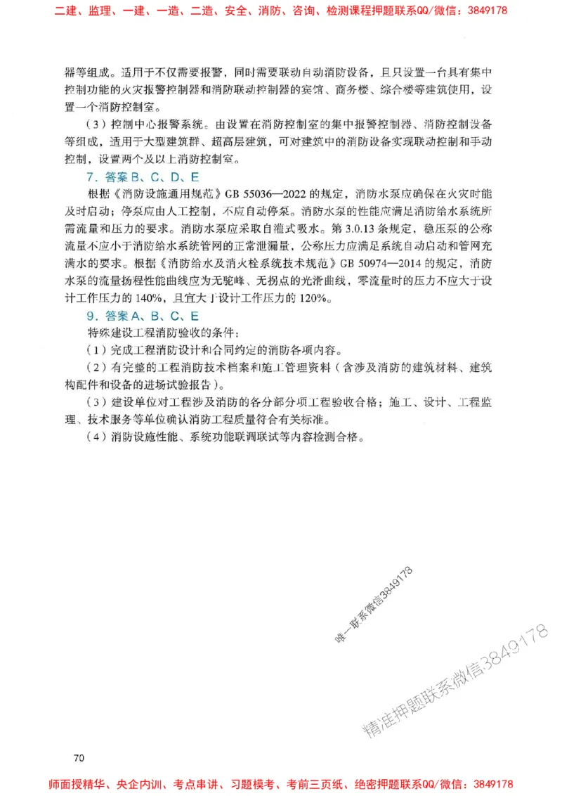 2025一建机电-官方复习题册推荐_2026年一级建造师_2026年一建机电_2025年一建机电SVIP_01-精华文档✿电子教材✿历年真题_40-机电《官方-章节习题册》JGS推荐