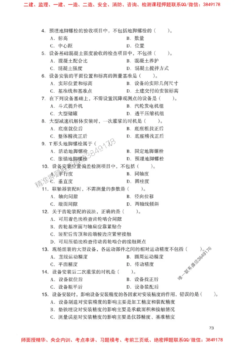 2025一建机电-官方复习题册推荐_2026年一级建造师_2026年一建机电_2025年一建机电SVIP_01-精华文档✿电子教材✿历年真题_40-机电《官方-章节习题册》JGS推荐