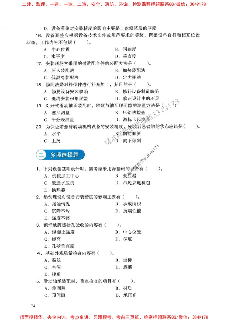 2025一建机电-官方复习题册推荐_2026年一级建造师_2026年一建机电_2025年一建机电SVIP_01-精华文档✿电子教材✿历年真题_40-机电《官方-章节习题册》JGS推荐