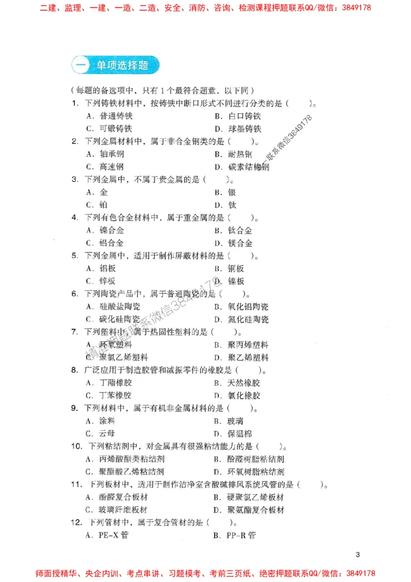 2025一建机电-官方复习题册推荐_2026年一级建造师_2026年一建机电_2025年一建机电SVIP_01-精华文档✿电子教材✿历年真题_40-机电《官方-章节习题册》JGS推荐