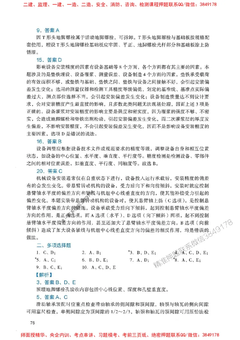 2025一建机电-官方复习题册推荐_2026年一级建造师_2026年一建机电_2025年一建机电SVIP_01-精华文档✿电子教材✿历年真题_40-机电《官方-章节习题册》JGS推荐
