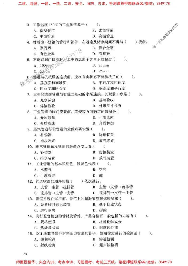 2025一建机电-官方复习题册推荐_2026年一级建造师_2026年一建机电_2025年一建机电SVIP_01-精华文档✿电子教材✿历年真题_40-机电《官方-章节习题册》JGS推荐