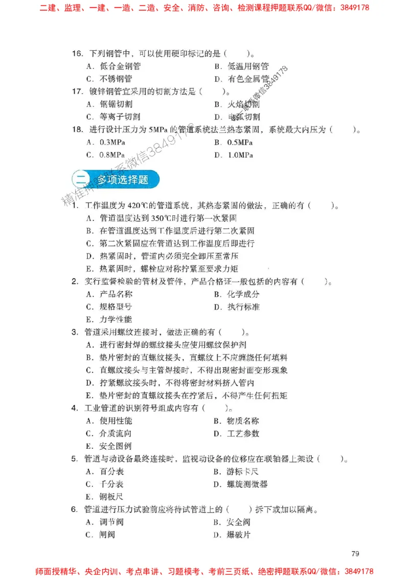2025一建机电-官方复习题册推荐_2026年一级建造师_2026年一建机电_2025年一建机电SVIP_01-精华文档✿电子教材✿历年真题_40-机电《官方-章节习题册》JGS推荐
