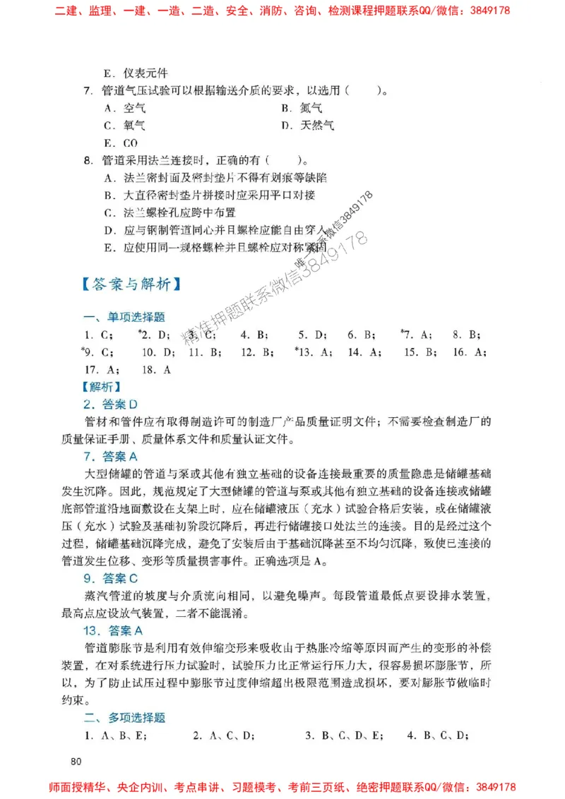 2025一建机电-官方复习题册推荐_2026年一级建造师_2026年一建机电_2025年一建机电SVIP_01-精华文档✿电子教材✿历年真题_40-机电《官方-章节习题册》JGS推荐