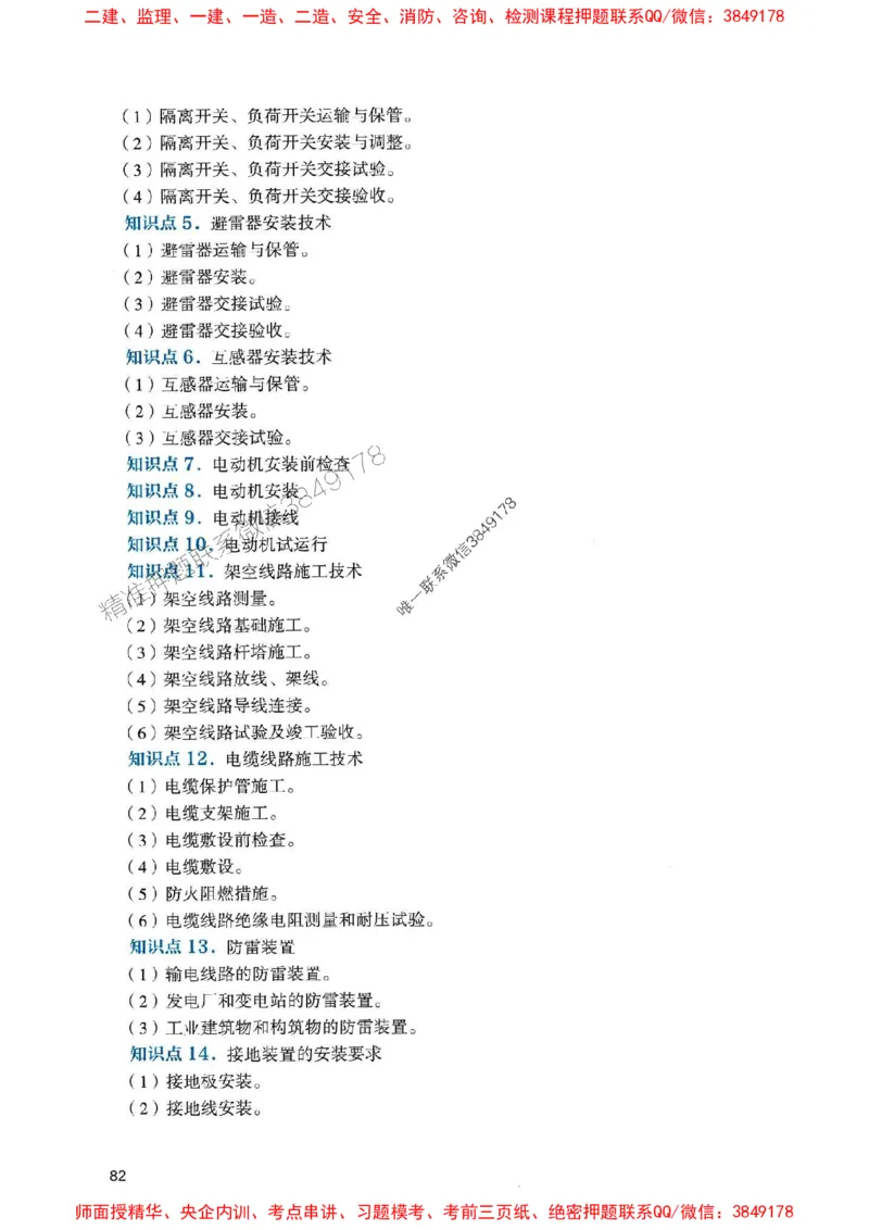 2025一建机电-官方复习题册推荐_2026年一级建造师_2026年一建机电_2025年一建机电SVIP_01-精华文档✿电子教材✿历年真题_40-机电《官方-章节习题册》JGS推荐