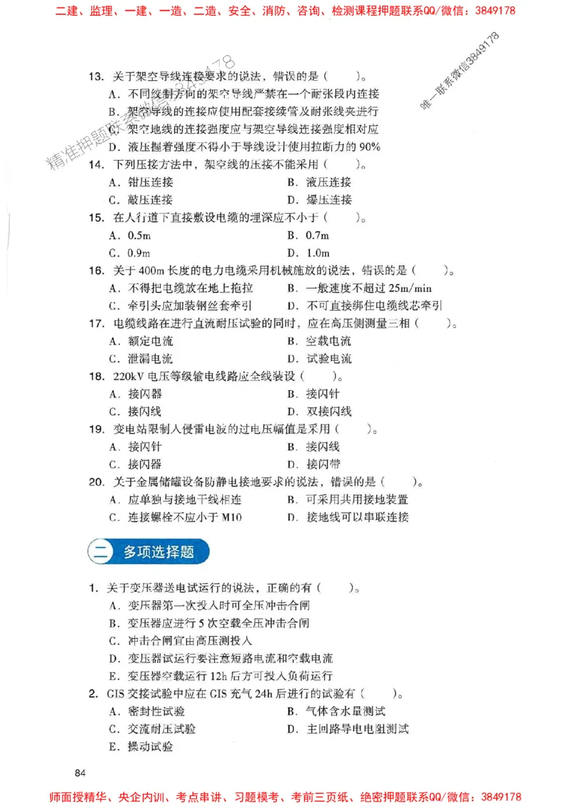 2025一建机电-官方复习题册推荐_2026年一级建造师_2026年一建机电_2025年一建机电SVIP_01-精华文档✿电子教材✿历年真题_40-机电《官方-章节习题册》JGS推荐