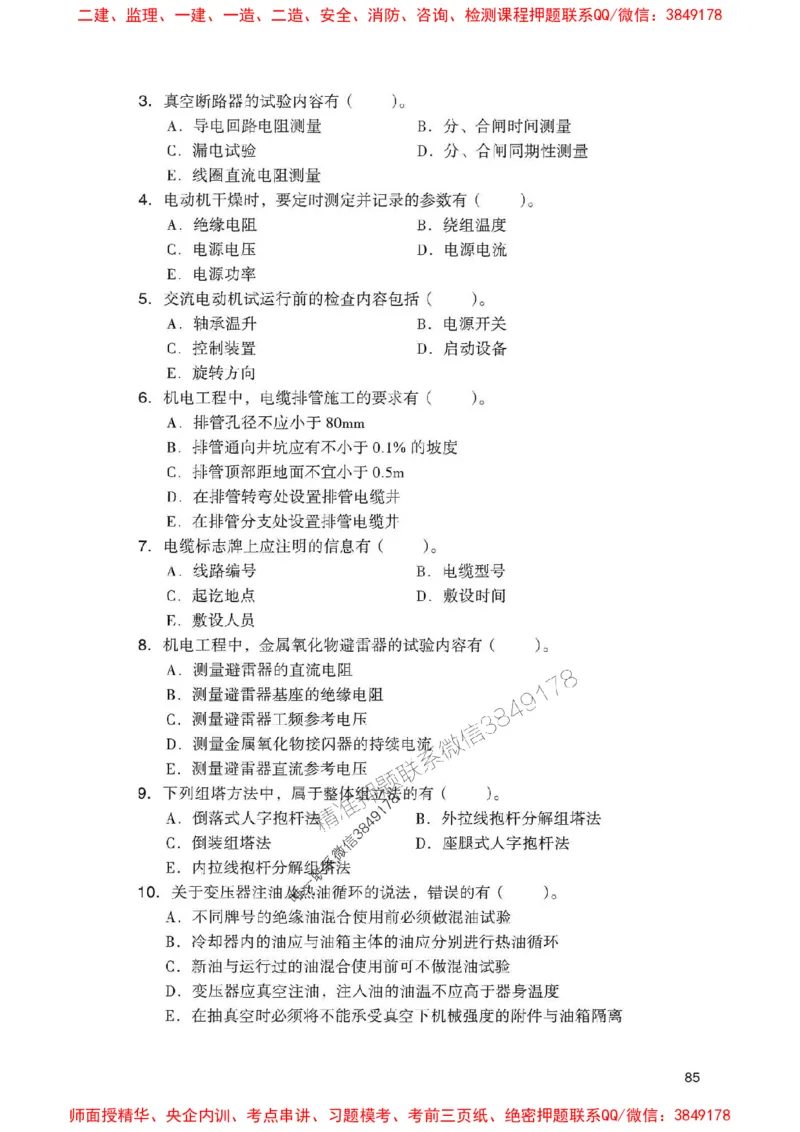 2025一建机电-官方复习题册推荐_2026年一级建造师_2026年一建机电_2025年一建机电SVIP_01-精华文档✿电子教材✿历年真题_40-机电《官方-章节习题册》JGS推荐