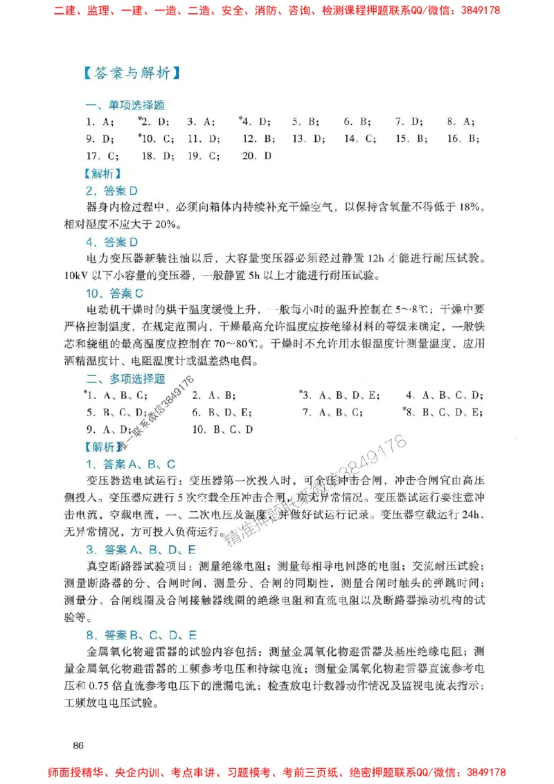 2025一建机电-官方复习题册推荐_2026年一级建造师_2026年一建机电_2025年一建机电SVIP_01-精华文档✿电子教材✿历年真题_40-机电《官方-章节习题册》JGS推荐