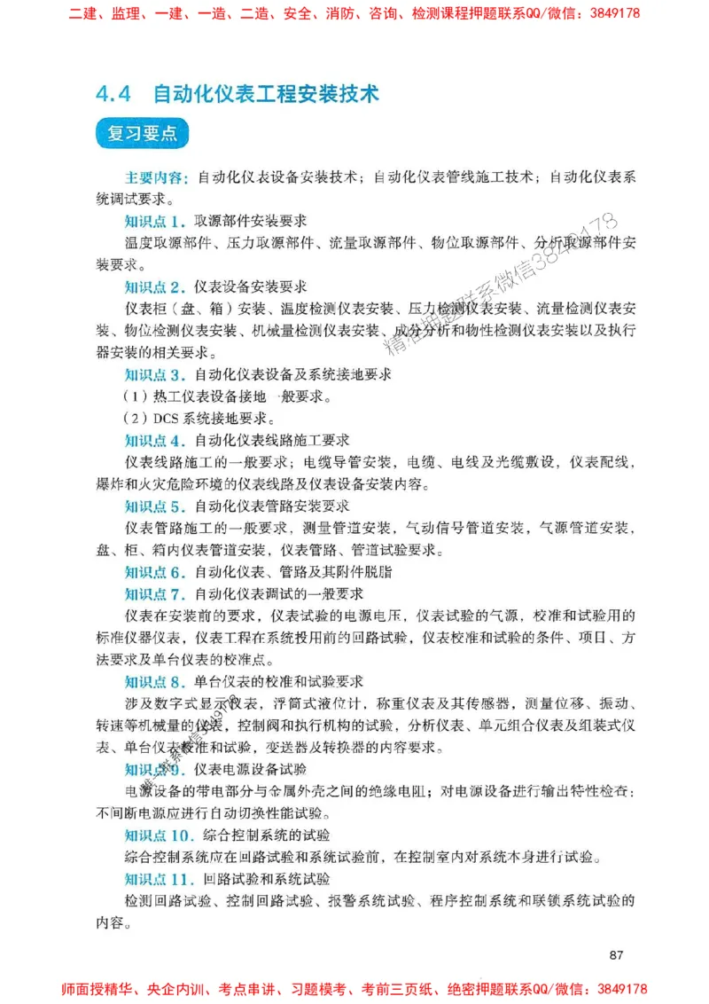 2025一建机电-官方复习题册推荐_2026年一级建造师_2026年一建机电_2025年一建机电SVIP_01-精华文档✿电子教材✿历年真题_40-机电《官方-章节习题册》JGS推荐