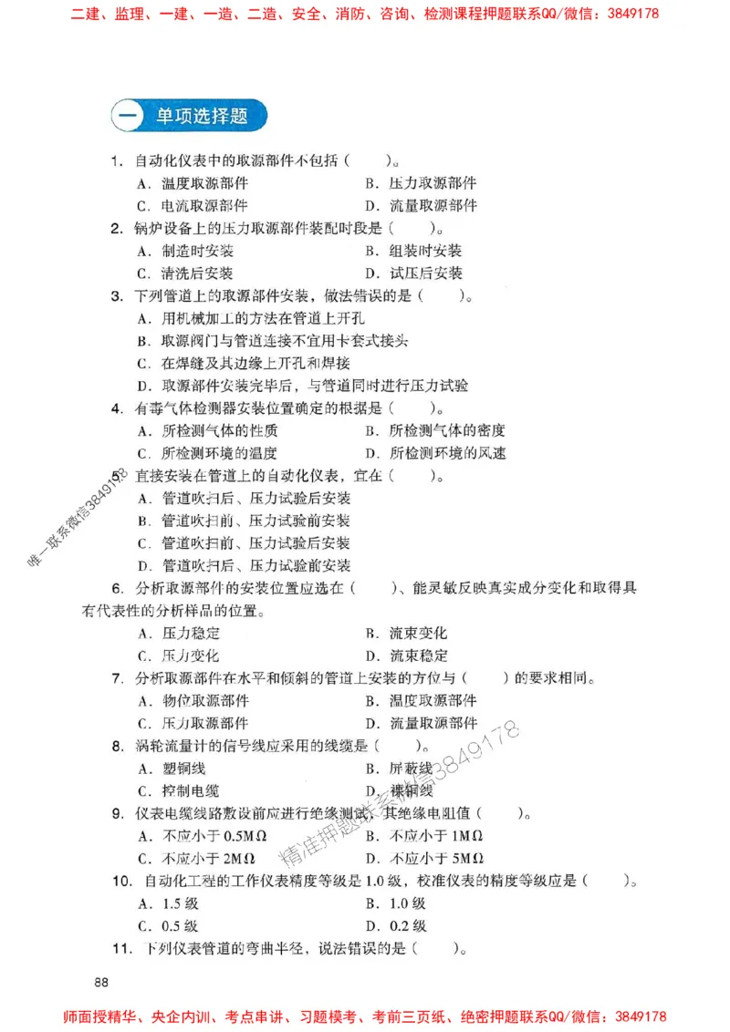 2025一建机电-官方复习题册推荐_2026年一级建造师_2026年一建机电_2025年一建机电SVIP_01-精华文档✿电子教材✿历年真题_40-机电《官方-章节习题册》JGS推荐