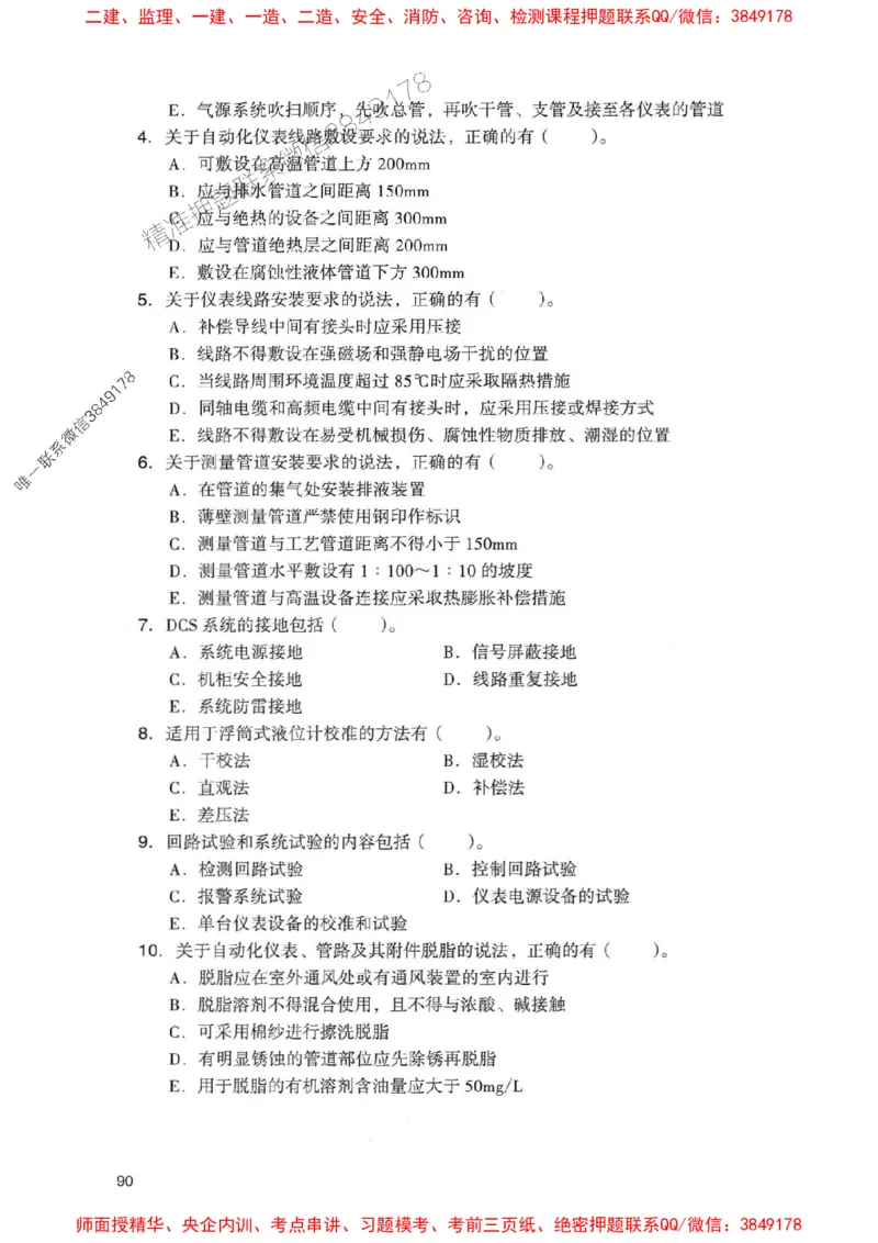 2025一建机电-官方复习题册推荐_2026年一级建造师_2026年一建机电_2025年一建机电SVIP_01-精华文档✿电子教材✿历年真题_40-机电《官方-章节习题册》JGS推荐
