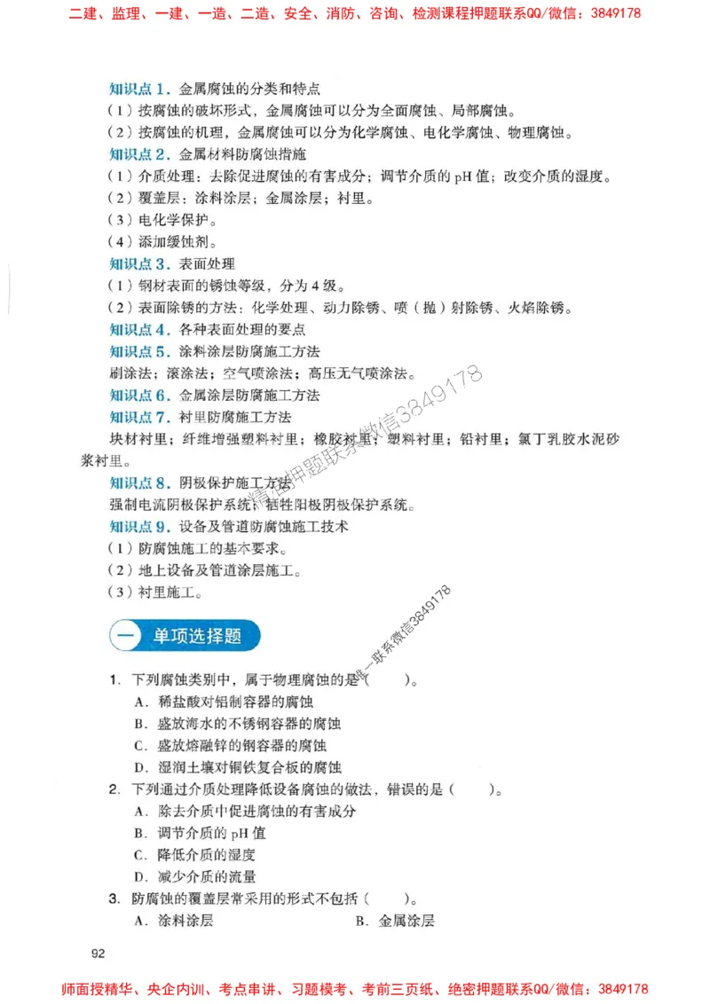 2025一建机电-官方复习题册推荐_2026年一级建造师_2026年一建机电_2025年一建机电SVIP_01-精华文档✿电子教材✿历年真题_40-机电《官方-章节习题册》JGS推荐
