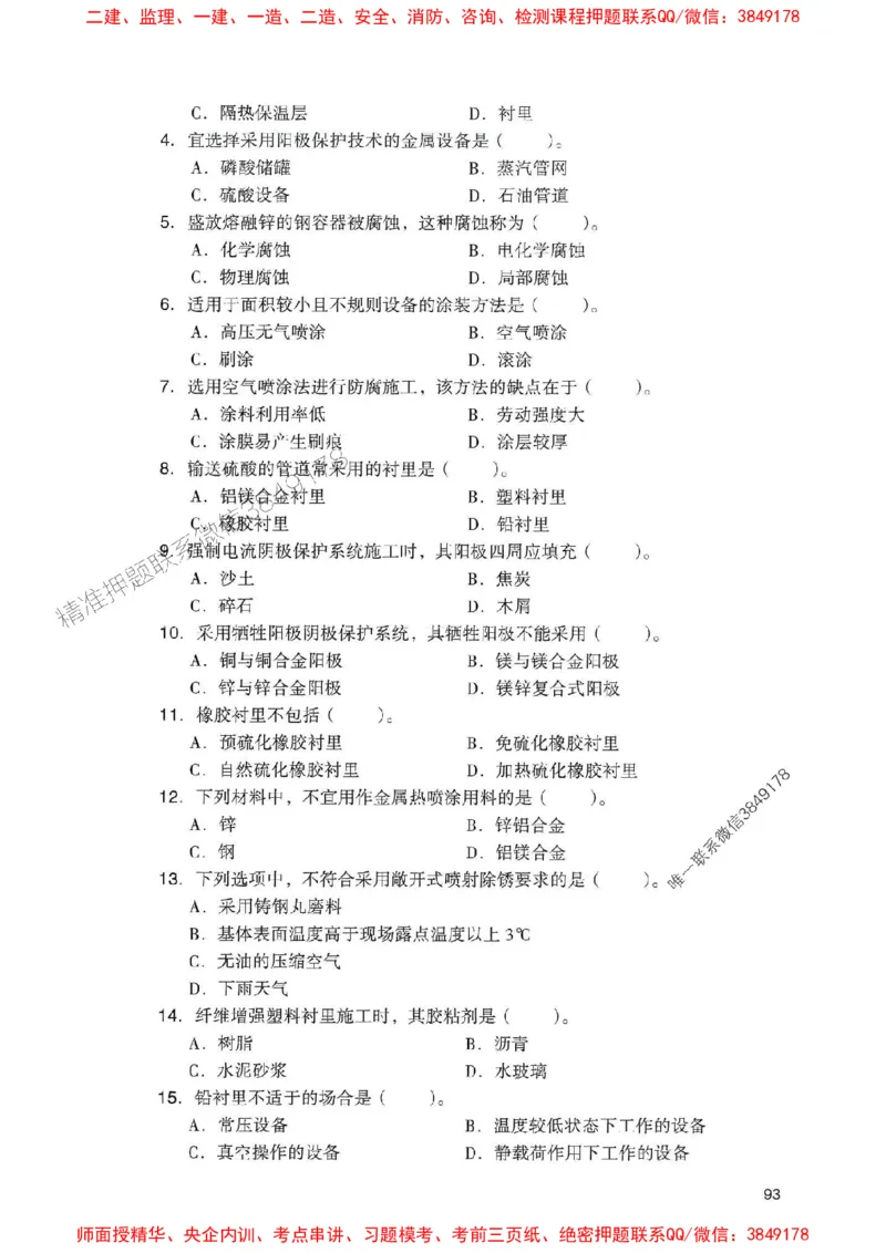 2025一建机电-官方复习题册推荐_2026年一级建造师_2026年一建机电_2025年一建机电SVIP_01-精华文档✿电子教材✿历年真题_40-机电《官方-章节习题册》JGS推荐