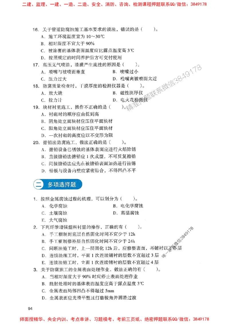 2025一建机电-官方复习题册推荐_2026年一级建造师_2026年一建机电_2025年一建机电SVIP_01-精华文档✿电子教材✿历年真题_40-机电《官方-章节习题册》JGS推荐