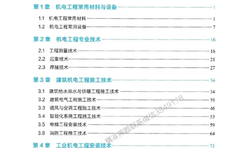 2025一建机电-官方复习题册推荐_2026年一级建造师_2026年一建机电_2025年一建机电SVIP_01-精华文档✿电子教材✿历年真题_40-机电《官方-章节习题册》JGS推荐