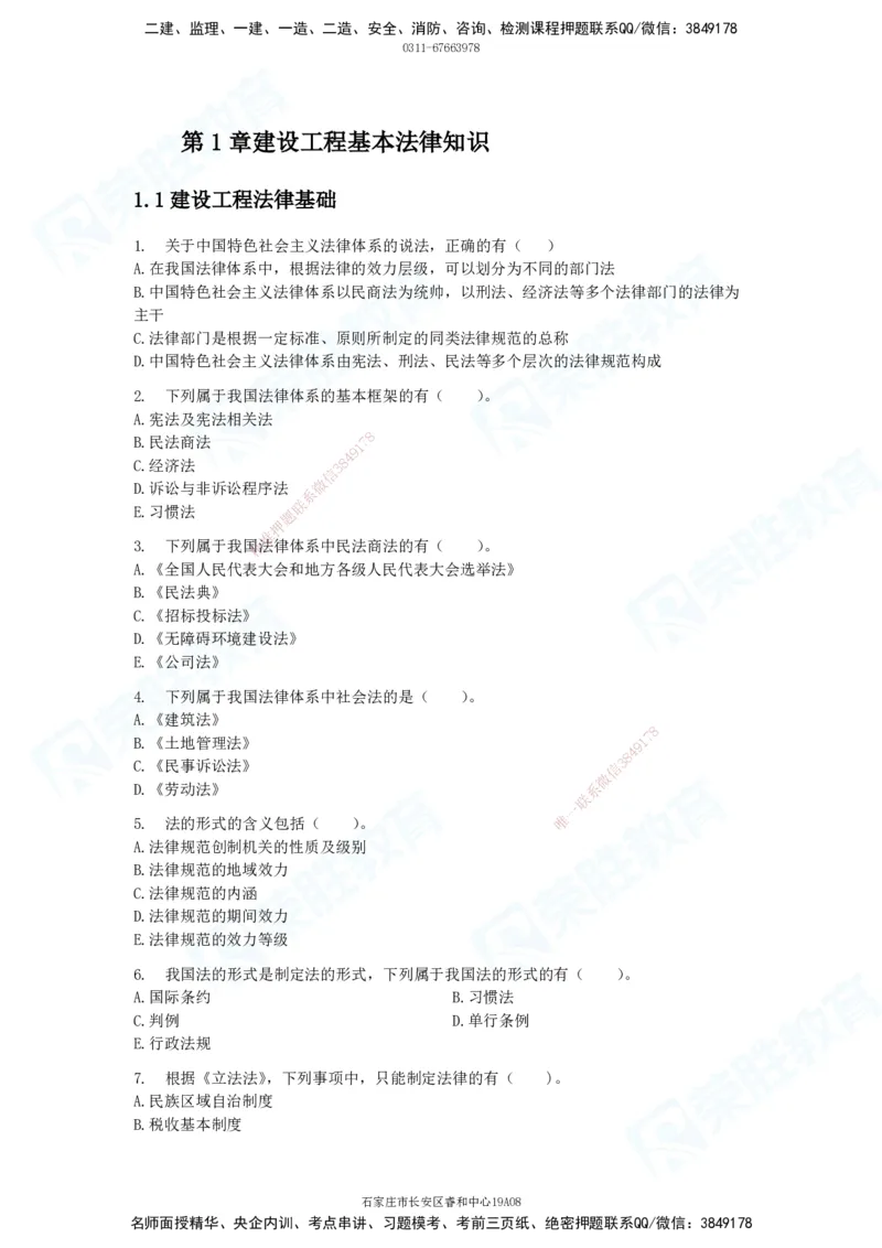 2025一建法律法规破题电子版题目第01&mdash;100题_2026年一建法规_2025年一建法规SVIP_03-习题精析✿实战特训✿模考通关_18-法规《破题提升班》桂林RS_讲义