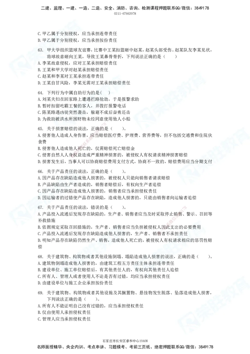 2025一建法律法规破题电子版题目第01&mdash;100题_2026年一建法规_2025年一建法规SVIP_03-习题精析✿实战特训✿模考通关_18-法规《破题提升班》桂林RS_讲义