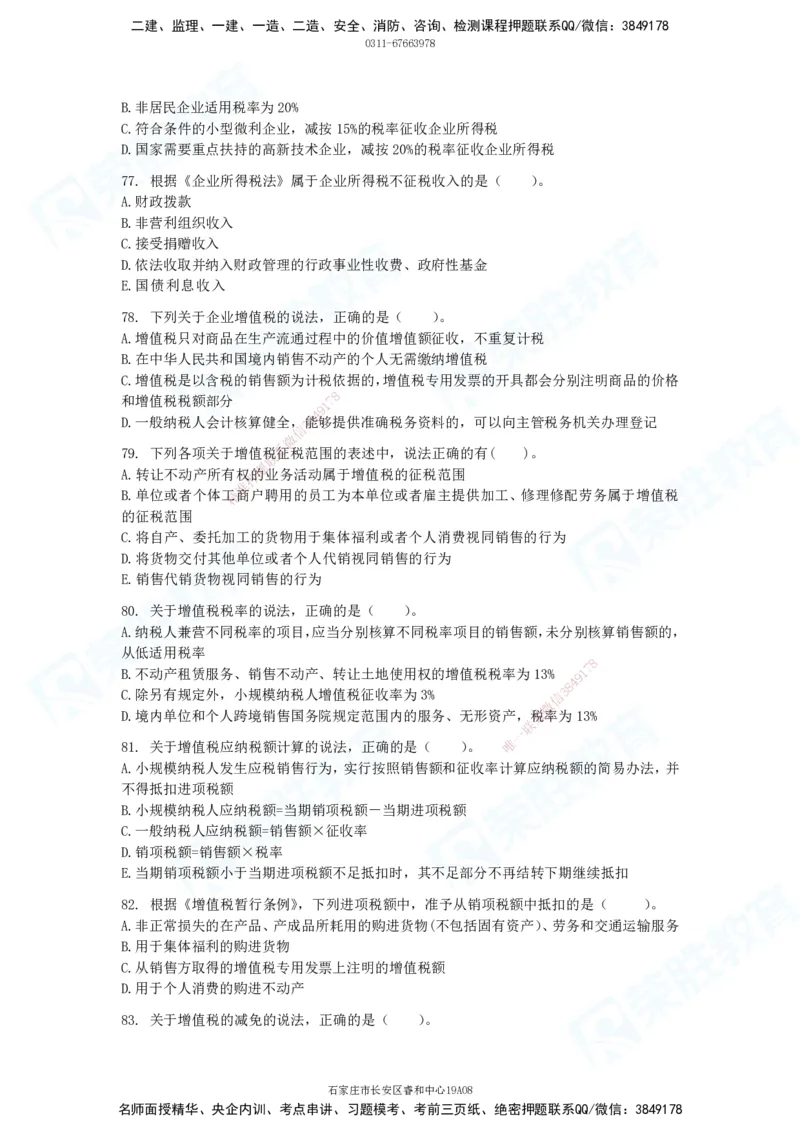 2025一建法律法规破题电子版题目第01&mdash;100题_2026年一建法规_2025年一建法规SVIP_03-习题精析✿实战特训✿模考通关_18-法规《破题提升班》桂林RS_讲义