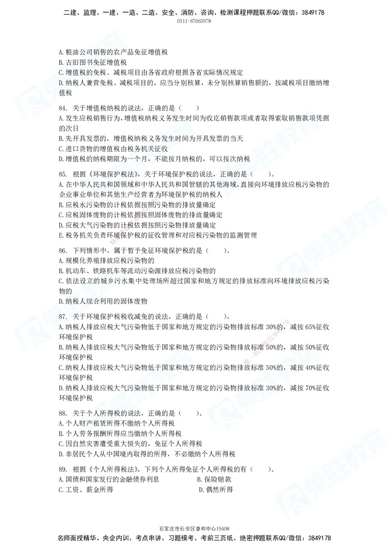 2025一建法律法规破题电子版题目第01&mdash;100题_2026年一建法规_2025年一建法规SVIP_03-习题精析✿实战特训✿模考通关_18-法规《破题提升班》桂林RS_讲义