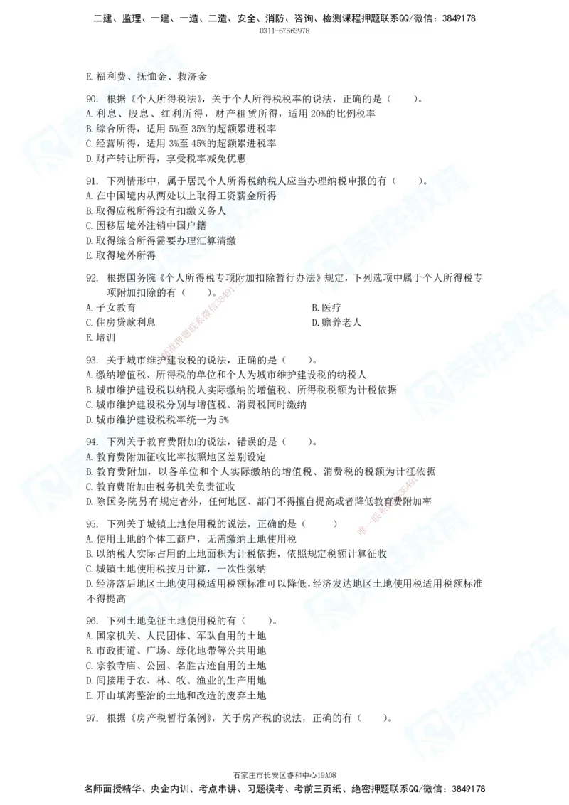 2025一建法律法规破题电子版题目第01&mdash;100题_2026年一建法规_2025年一建法规SVIP_03-习题精析✿实战特训✿模考通关_18-法规《破题提升班》桂林RS_讲义