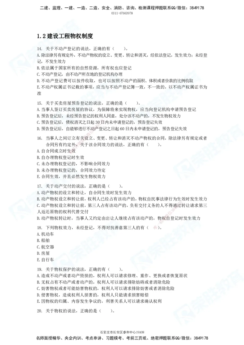 2025一建法律法规破题电子版题目第01&mdash;100题_2026年一建法规_2025年一建法规SVIP_03-习题精析✿实战特训✿模考通关_18-法规《破题提升班》桂林RS_讲义