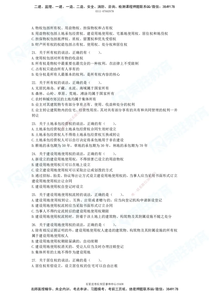 2025一建法律法规破题电子版题目第01&mdash;100题_2026年一建法规_2025年一建法规SVIP_03-习题精析✿实战特训✿模考通关_18-法规《破题提升班》桂林RS_讲义