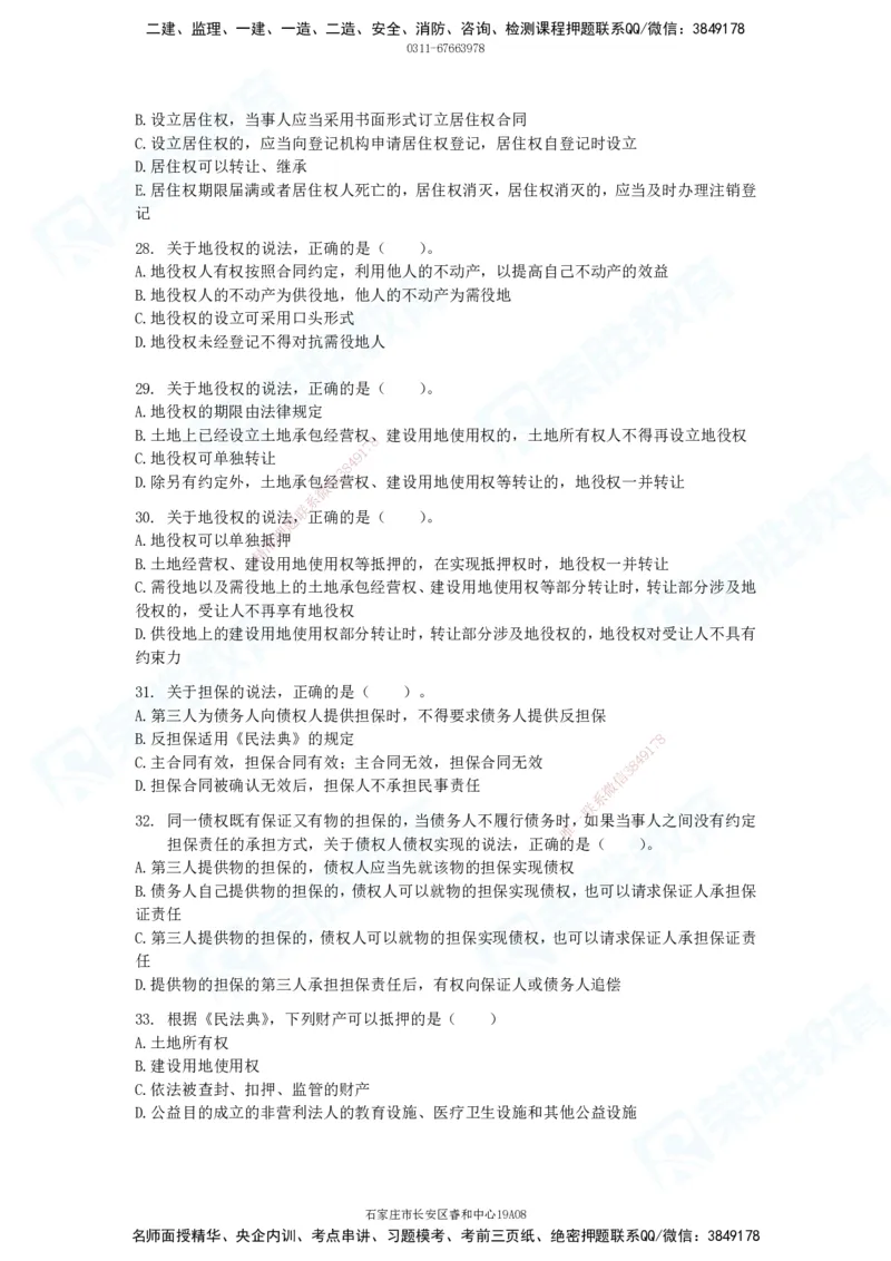 2025一建法律法规破题电子版题目第01&mdash;100题_2026年一建法规_2025年一建法规SVIP_03-习题精析✿实战特训✿模考通关_18-法规《破题提升班》桂林RS_讲义