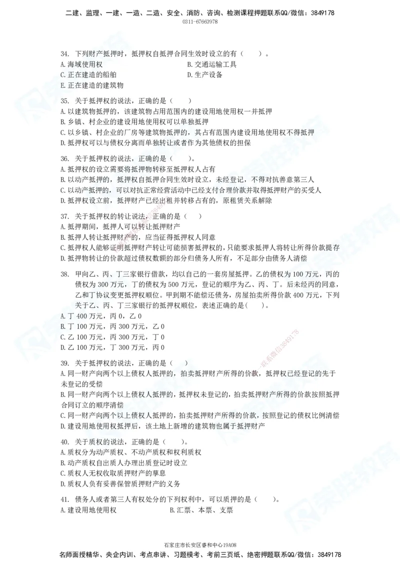 2025一建法律法规破题电子版题目第01&mdash;100题_2026年一建法规_2025年一建法规SVIP_03-习题精析✿实战特训✿模考通关_18-法规《破题提升班》桂林RS_讲义