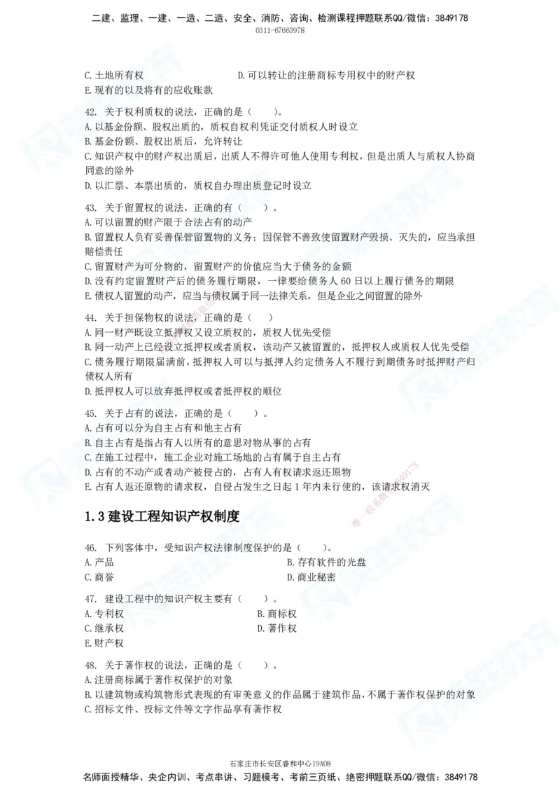 2025一建法律法规破题电子版题目第01&mdash;100题_2026年一建法规_2025年一建法规SVIP_03-习题精析✿实战特训✿模考通关_18-法规《破题提升班》桂林RS_讲义