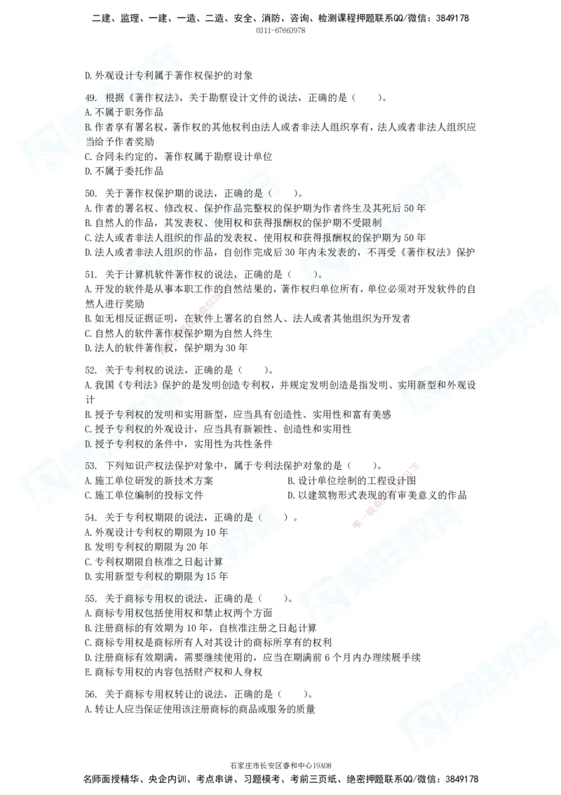 2025一建法律法规破题电子版题目第01&mdash;100题_2026年一建法规_2025年一建法规SVIP_03-习题精析✿实战特训✿模考通关_18-法规《破题提升班》桂林RS_讲义