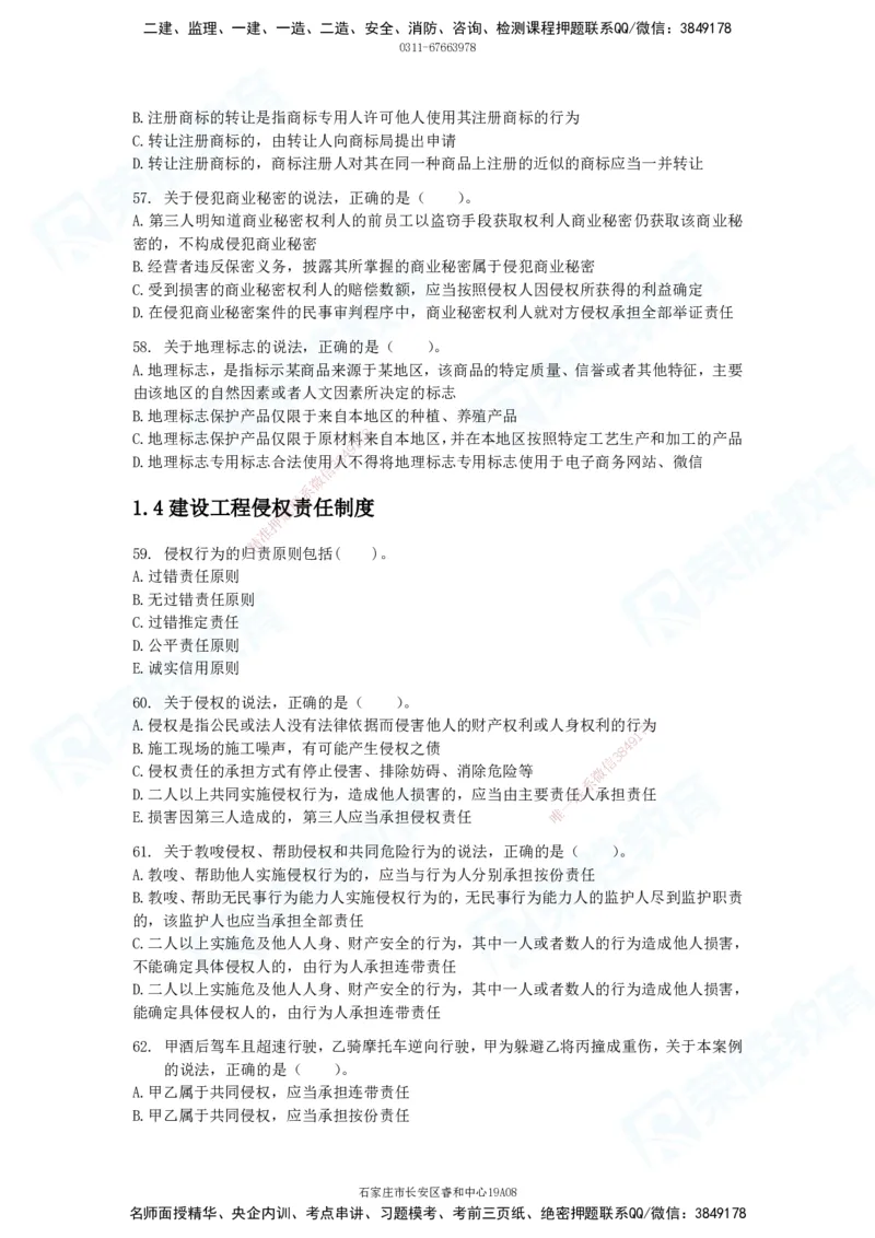 2025一建法律法规破题电子版题目第01&mdash;100题_2026年一建法规_2025年一建法规SVIP_03-习题精析✿实战特训✿模考通关_18-法规《破题提升班》桂林RS_讲义