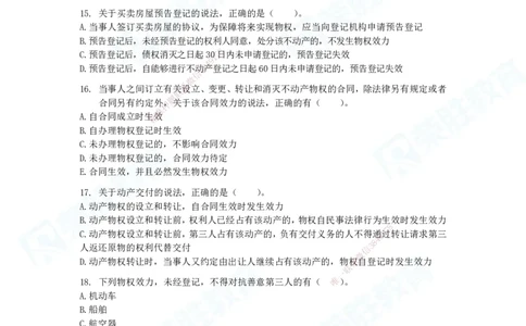 2025一建法律法规破题电子版题目第01&mdash;100题_2026年一建法规_2025年一建法规SVIP_03-习题精析✿实战特训✿模考通关_18-法规《破题提升班》桂林RS_讲义