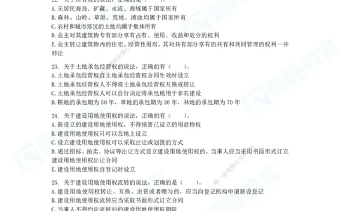 2025一建法律法规破题电子版题目第01&mdash;100题_2026年一建法规_2025年一建法规SVIP_03-习题精析✿实战特训✿模考通关_18-法规《破题提升班》桂林RS_讲义