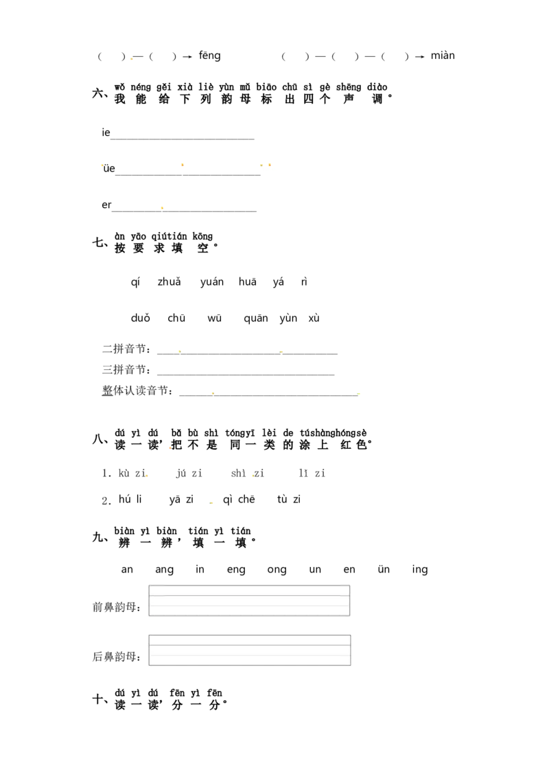 一年级上册语文试卷-第三单元拼音专项练（含答案）_一年级语文上册（统编版）_专项练习