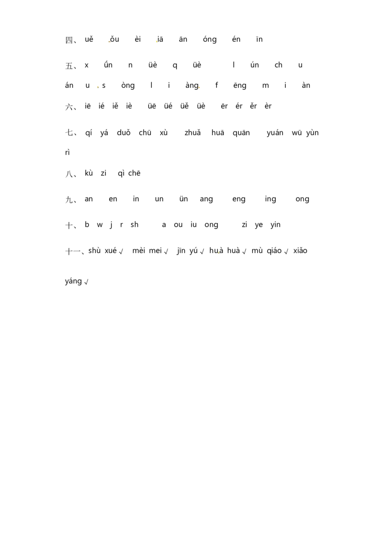 一年级上册语文试卷-第三单元拼音专项练（含答案）_一年级语文上册（统编版）_专项练习